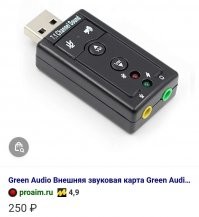 "Звука на работе нет"

Алиэксресс в помощь.