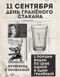 Между прочим это родоначальник фразы "сообразить на троих". 
"Под ободок" влезало ровно 167 грамм, что позваляло честно разделить поллитровку...