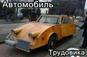 Самодельные автомобили из СССР, которые существовали в одном экземпляре