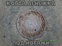 А теперь положи её на виртуальный счёт))