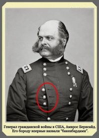 Интересно, почему для парадного снимка, который тогда делался долго и стоил дорого, генерал не застегнул китель, а фотограф ему не подсказал это сделать?..