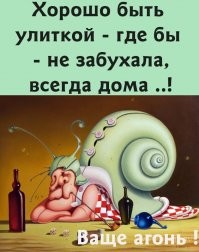 Да,а если бабу домой решил позвать?))