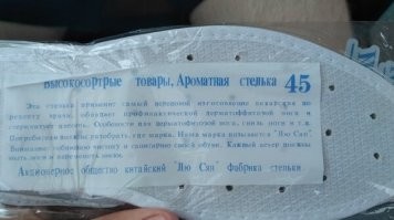 Стельки забыли, ёпта