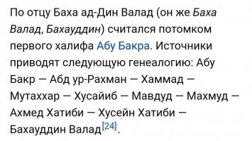 Ну... Потомок халифа, отец Султана...