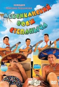 Алейников в Мексике :)