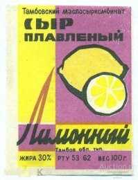"откуда в СССР сыр в пачках????"  - про Дружбу (и не только) забыл?