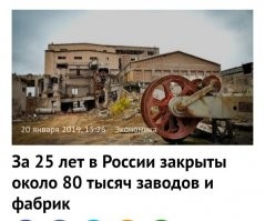 Причём тут ваши рынки?
Идиоты вы холхозные!
Речь идёт о заводах и фабриках!