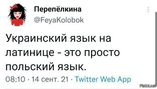 Причём изрядно исковерканный польский.
А на кириллице – исковерканный русский.