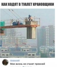 Туалет на башенном кране