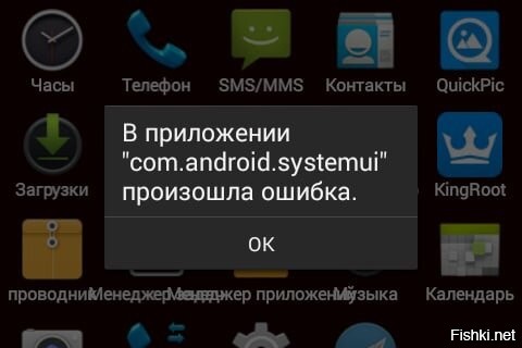 На андроиде постоянно всплывает реклама что делать. Android в приложении ошибка. Приложения на телефон. В приложении произошла ошибка Android. Ошибка телефона андроид.