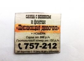 Идите в баню. Забавные объявления на дверях советских общественных бань