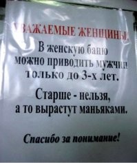 Идите в баню. Забавные объявления на дверях советских общественных бань