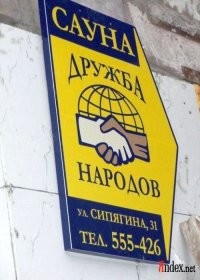 Идите в баню. Забавные объявления на дверях советских общественных бань