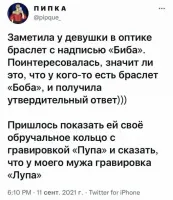 Надо было учить классику. Пупа, обычно был в пролёте. Напомню:
Лупа и Пупа пошли за зарплатой. Лупа получил за Пупу, а Пупа за Лупу.
И, что она получит, если у неё на кольце "Пупа"? Хотя... Кому чего не хватает.