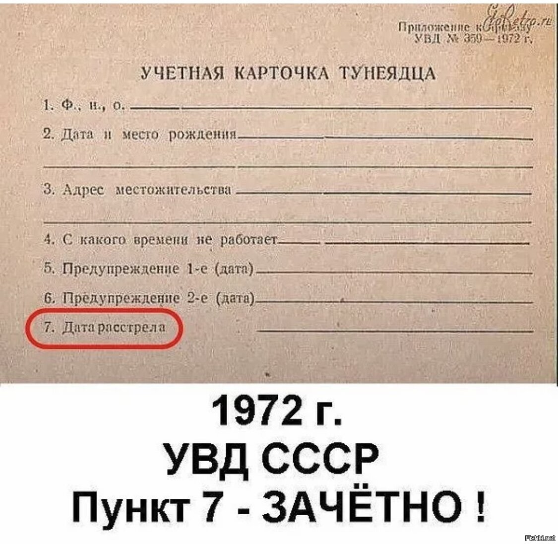 Карточка тунеядца
