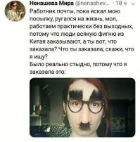 и что эта усатая заказала? =)