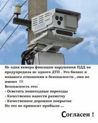 Штрафы в корзину: Генпрокуратура пришла к владельцам дорожных камер