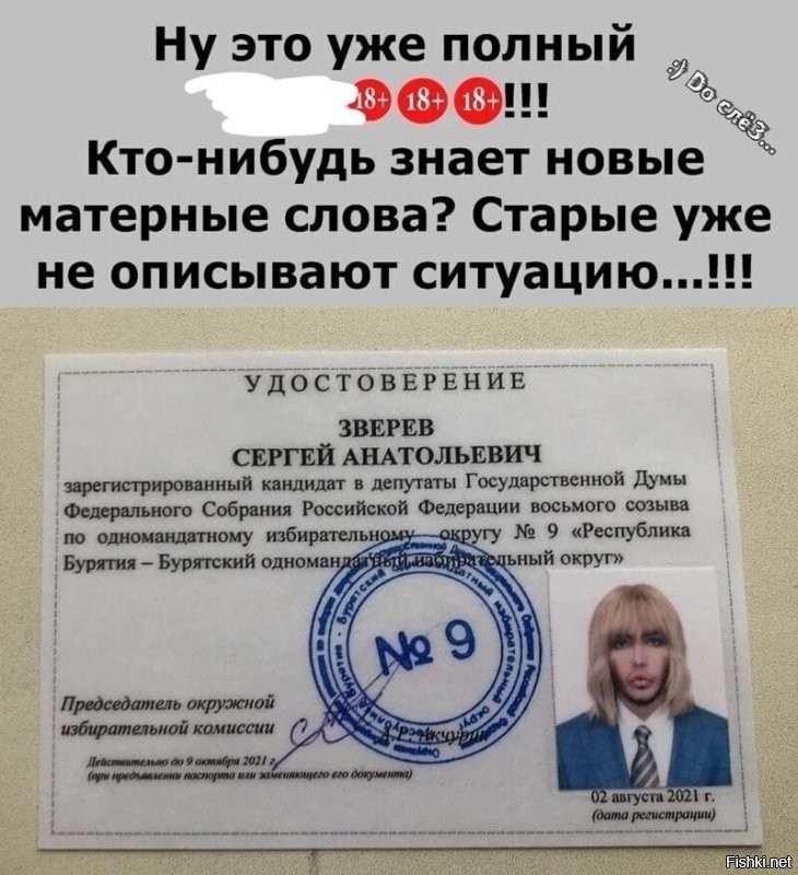Одномандатный округ по соседству с фамилией Зверева звучит ... интригующе