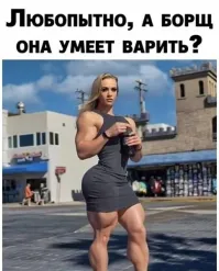 С ней ты научишься варить борщ  и не только...