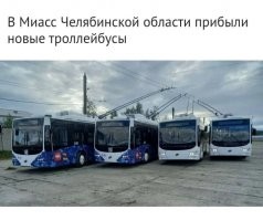Счастье то какое.
Для города с населением более 151.000 человек, прислали аж четыре троллейбуса.
:)))))