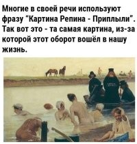 И это ни разу не Репин.