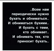 Алкопост на вечер этой пятницы