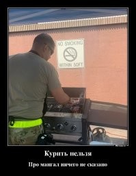 Это газовый гриль, а не мангал и вот рядом с ним, как раз и не надо курить