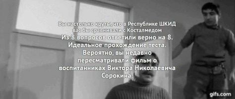 "У кошки четыре ноги...": тест по фильму "Республика ШКИД"