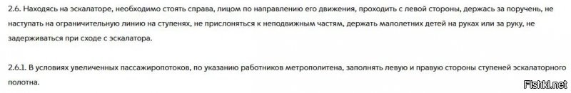 Чтобы не быть голословным.

Выдержка из правил пользования Московским метрополитеном.

Как нетрудно убедиться, левый ряд как раз и предназначен для прохода. 

А располагаться на эскалаторе в 2 ряда разрешается только по прямому указанию соответствующего работника метрополитена.