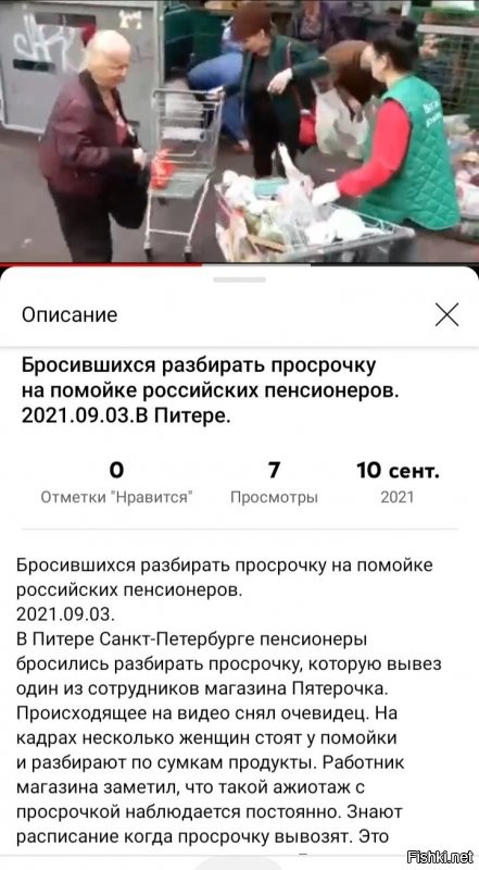 У меня кармы не хватает выложить видео.
Ты видео про Питерских пенсионеров посмотри. Там нет рецидивистов.
Таких роликов в ютубе сотни, а то и тысячи.
Вот такая она, жизнь российского пенсионера.