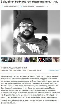 Теловозитель с водилохранителем - так себе, ни о чём.
То ли дело няньки/сиделки.