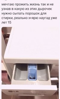 В левую порошок, в правую жидкость для стирки. Не благодарите)))
Хотя можно как угодно. Пофиг.