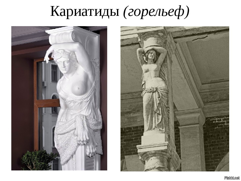 Коллега кариатиды 6 букв