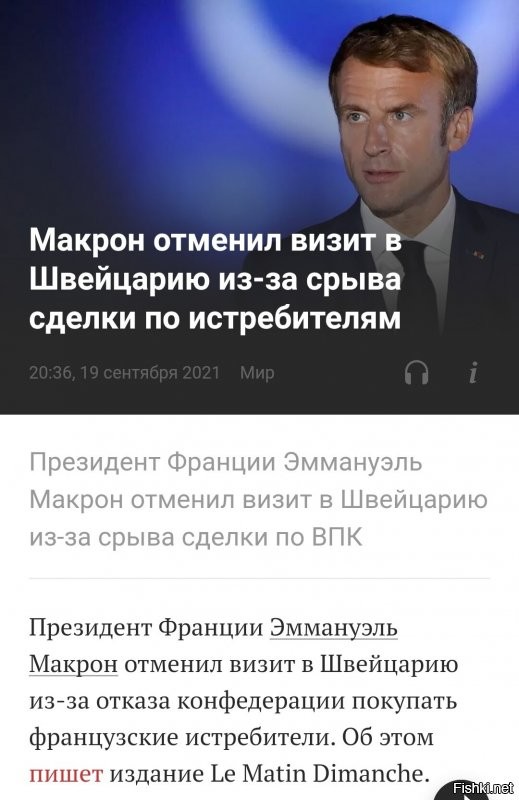 передаем привет французам, которых партнеры в очередной раз поимели