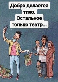 Доброта делает мир лучше
