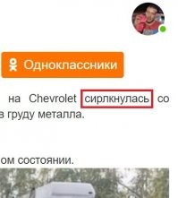 Не столкнулась, а сирлкнулась, тьфу и не выговоришь!