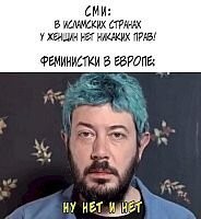 Эээ... Не знал, что Артемий Татьяныч феминистка.