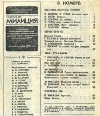 А я вот такой читал "Советская милиция"( на фото уже поздние год). Там в каждом номере были приемы из боевого самбо напечатаны с инструкцией.