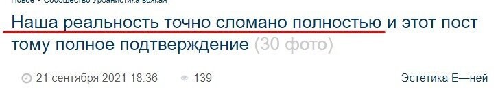 Моя реальность действительно сломана.