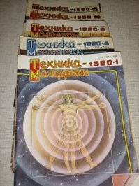 Советская периодика, которой я зачитывался в детстве