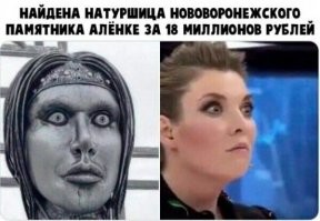 В Нововоронеже рассекретили новое воплощение недавнего ужаса: памятника Алёнке