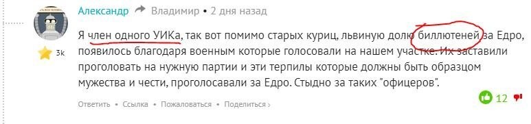 Свою лепту. Коммент под недавней статьей о выборах...