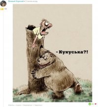 "Великий Кормчий" кормит медведя по-своему (многим нравится).