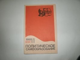 Советская периодика, которой я зачитывался в детстве