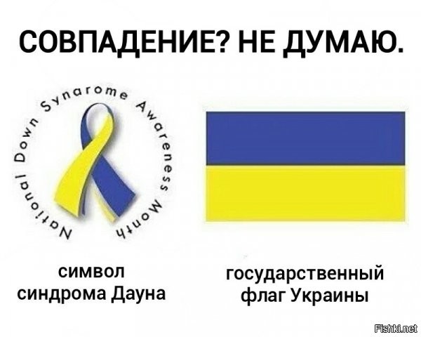 Да я же за вас, рагулей, переживаю.

Вот мужик для вас, долбойобов, целую кучу видео снял, как завязывать шнурки, и не просто завязывать, а по украински. Я так понимаю, как все нормальные люди завязывают шнурки - это скакуасу не осилить, поэтому он и придумал украинский способ, через жопу. 

Хотя тут ничего удивительного - не зря же у вас с даунами одинаковые цвета в символике



А ввиду вашей тупорылости он ещё и разбил видео на два урока и три демонстрации всех гiдностей.

Но две недоработки - почему шнурки белые, а не жовто-блакытные, и почему нигде нет пошаговой инструкции, як отримати шнурівку з тризубом .

Хотя с белыми шнурками всё понятно - для вас, бандерлогов, нужно отдельное видео снять, какой цвет должен быть справа, а какой - слева. И ещё один ролик, объясняющий, что такое право-лево и где они находятся. 

Но вот за вилы ваши обидно.