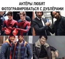 18 фотографий популярных актёров и их дублёров