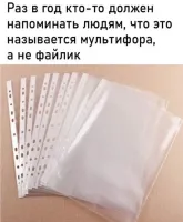 Люди придумывали слова, чтоб лучше понимать друг друга, а маркетологи, чтоб дороже продать. Если тебе нужен файлик, то и проси файлик, а мультифору, будешь искать до морковкиного заговения.

"Сидят 2 мужика на лавочке, семечки плюют. подходит к ниминостранец:
- Ду ю спик инглишь?
-...
- шпрехен зи дойч?
-...
- парла итальяно?
-...
- парле франсе?
-...
недождавшись ответа тот уходит. Один мужик другому:
- смотри, Василий, какой умный мужик - столько языков знает....
Другой ему:
- ну и что? помогло ему это?"