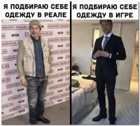 Чтобы одеваться "как в игре", надо прекращать играть и идти работать.