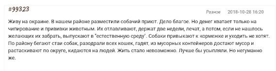 И создают эту проблему зоозащитники, собаки ведь не просто так напали на это собачье недоразумение по названию "мопс" - они его за кошку посчитали.