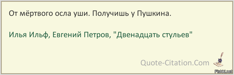 Мы чужие на этом празднике жизни 12 стульев